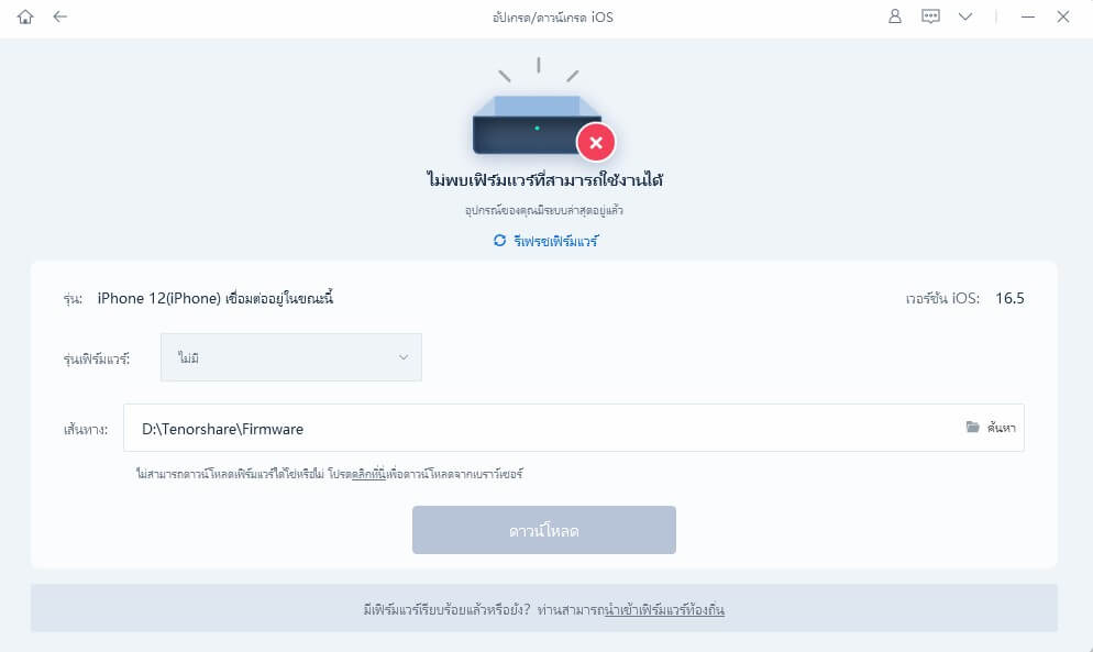 โหมดเปลี่ยนตำแหน่งบน iAnyGo