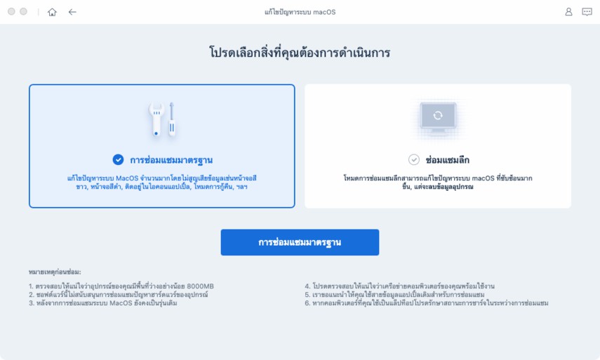 start to fix macos system reiboot