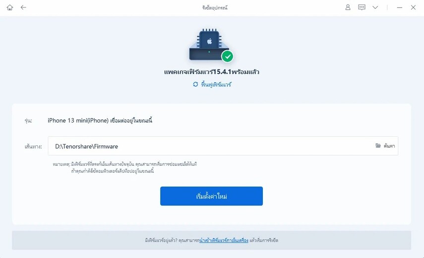 upgrade macos with reiboot