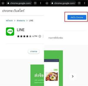 add line on chrome