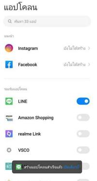 app clone line