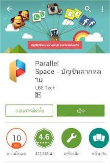 app parallel space