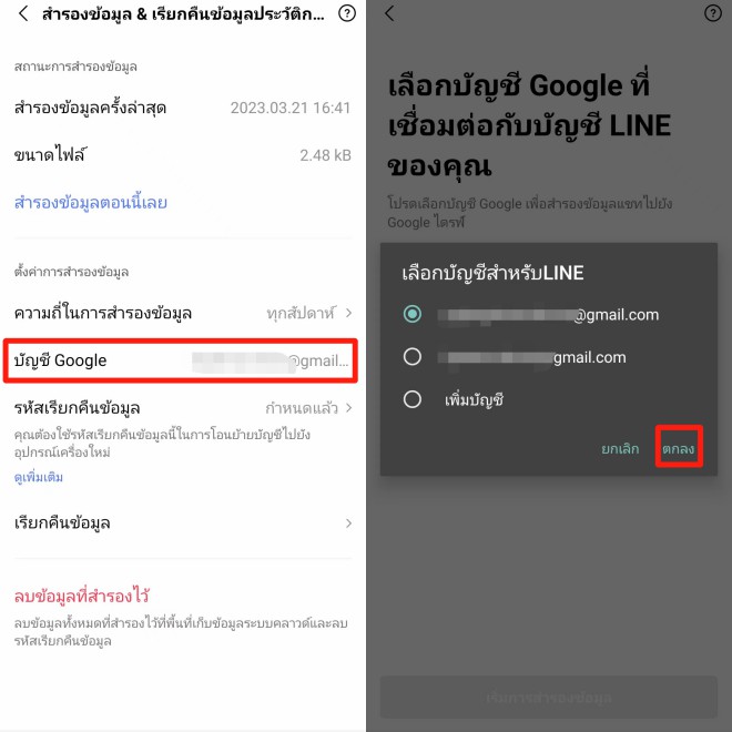 Check your LINE Google account