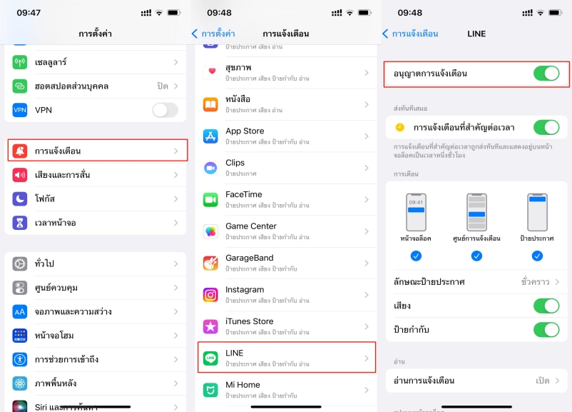 ios setting line