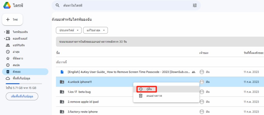 rocover data from google drive