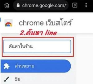 search line on chrome