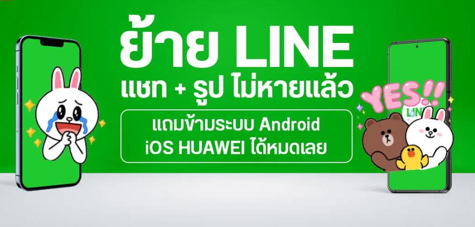 transfer line ios to android