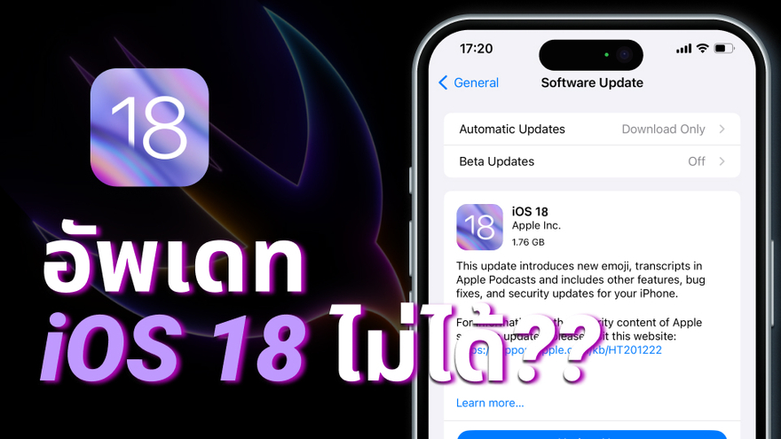 อัพเดท ios 18 ไม่ได้
