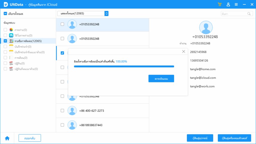 recover icloud backup susccessfully