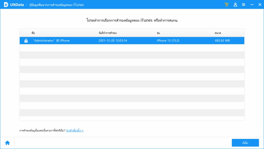 select deleted backup folder - UltData guide