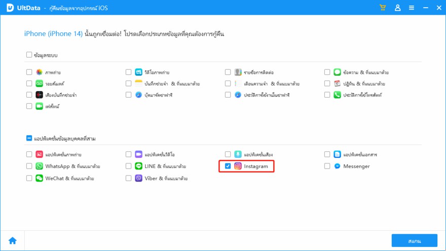 scan messages via ultdata